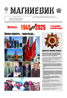 Среда, 30 апреля 2025 г. №15-16 (3784-3785)